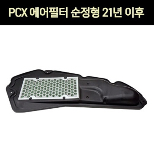 PCX125(21~~) 에어클리너필터 P7468