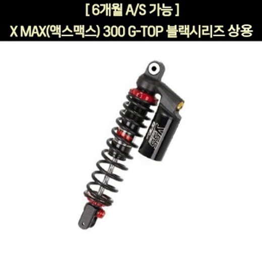 YSS XMAX300 엑스맥스300 쇼바 G-TOP 블랙시리즈 상용 350mm P7530