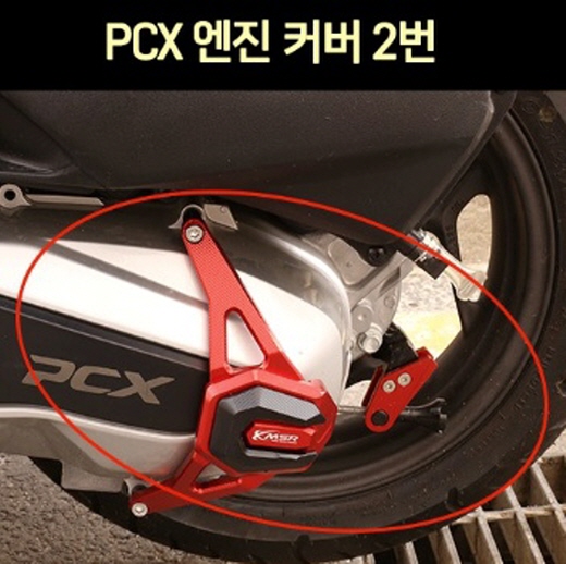 PCX125(2021년~) 엔진커버 2번 CNC P7604