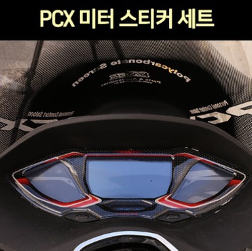 PCX125(21년~) 메터 미터 스티커세트 우레탄 P7627