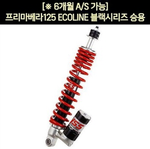 YSS 프리마베라(14~16) 쇼바 ECOLINE 블랙(360mm) P7650