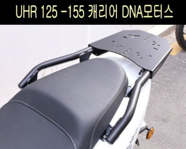 UHR125 보조짐대 가방다이 용역짐대 P7668