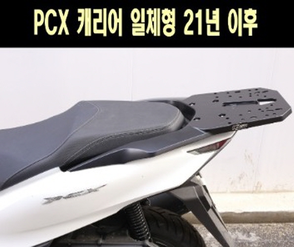 PCX125 캐리어 짐대 P7674