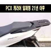 PCX125 캐리어 짐대 P7674