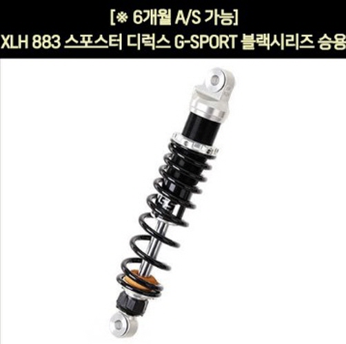 YSS XLH 883 스포스터 디럭스(89~92년) 쇼바 G-SPORT 블랙 승용 330mm  P5943