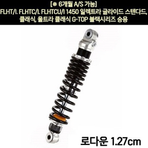 YSS FLHT/I.FLHTC/I.FLHTCU/I1450 일렉트라 글라이드 스텐다드(99~06년) 쇼바 G-SPORT 블랙 승용 330mm  P5934