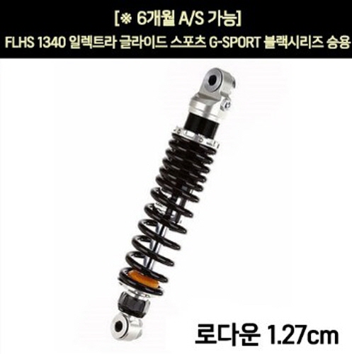 YSS FLHT/I.FLHTC/I.FLHTCU/I1450 일렉트라 글라이드 스포츠(87~93년) 쇼바 G-SPORT 블랙 승용 330mm  P5932