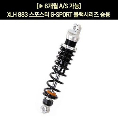 YSS XLH 883 스포스터(87~03년) 쇼바 G-SPORT 블랙 승용 330mm  P5928