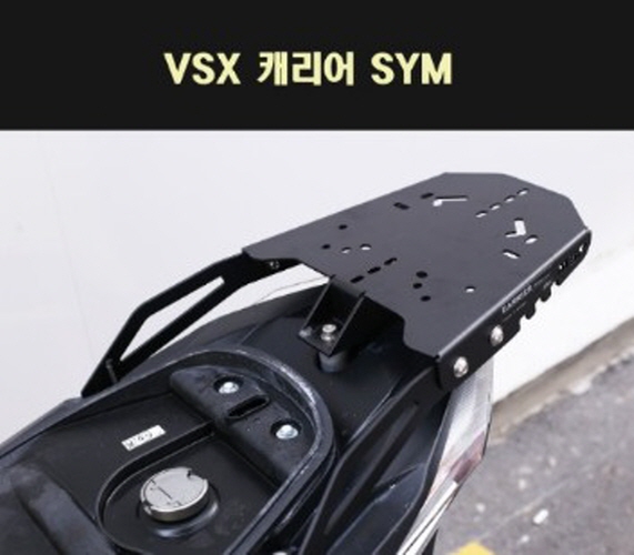 VSX125 캐리어 짐대 P7712