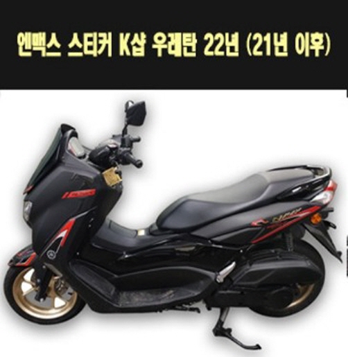 N-MAX125 엔맥스125(21년~) 스티커 우레탄 P7737