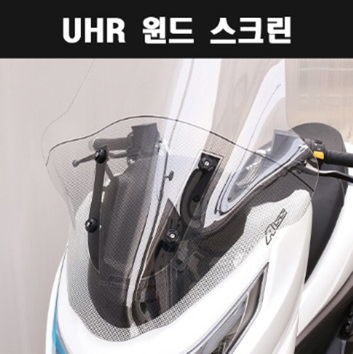 UHR125 윈도스크린 P7818