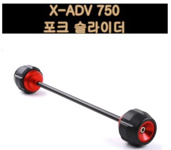 X-ADV750 포크슬라이더 P7822