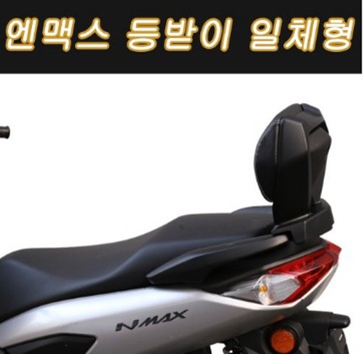 N-MAX125 엔맥스125(21년~) 등받이 백레스트 P7833