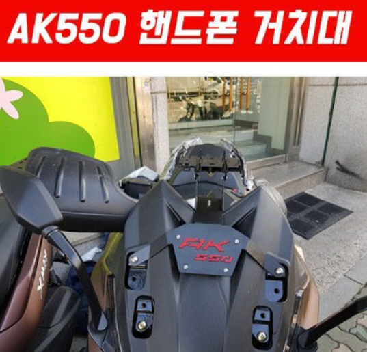 AK550 핸드폰 거치대 P5058