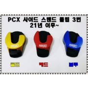 PCX125(21년~) 사이드 스텐드 클립 3번 P7871