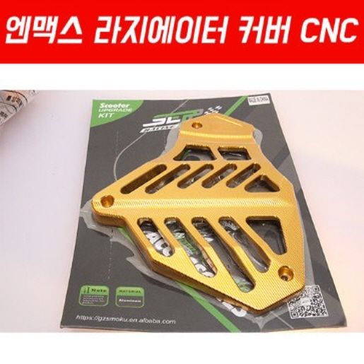 N-MAX125 엔맥스125(~20년) 라디에이터 커버CNC P5266