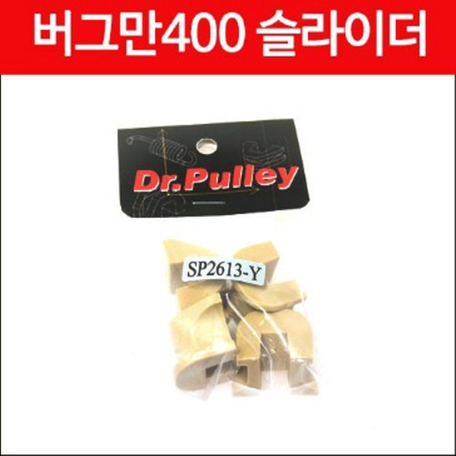 버그만400 슬라이더 닥터플리 P4733