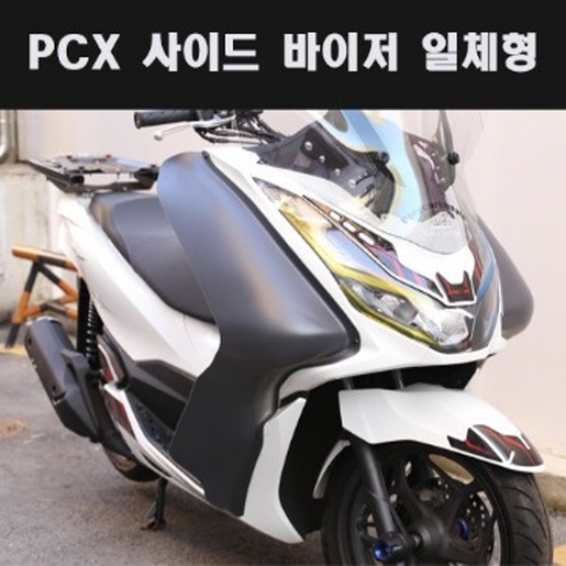 PCX125(21년~) 사이드 바이저 P7895