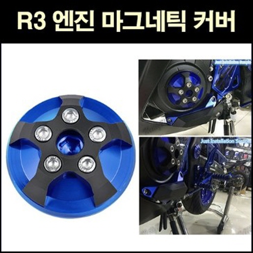 R3 MT03 마그네트커버 P4632