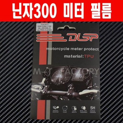 닌자300 NINZA300 메타필름 보호필름 P4989