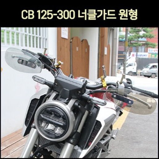 CB125 CB300 너클가드 원형 P7416