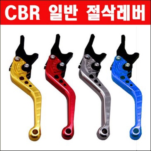 CBR125 레버일반 절삭레버 P3114