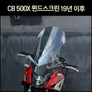 CB500X(19년~) 윈도스크린 P7405