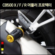 CB500XFR 머플러 프로텍터 P7166