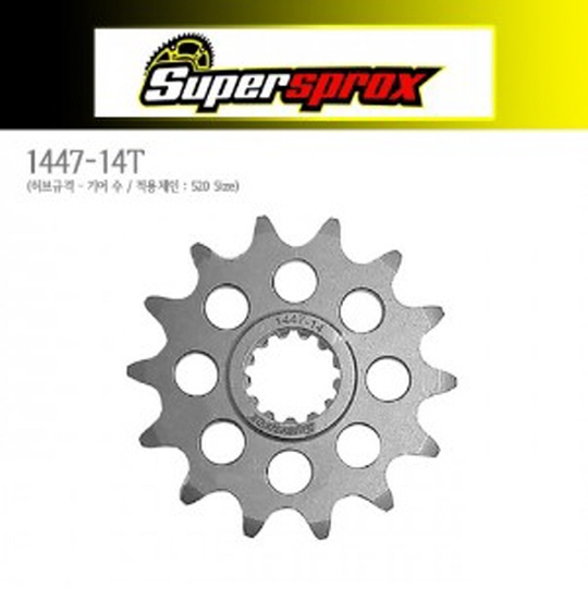 SUPERSPROX GSR250 GSX250 소기어 1447-14-CSS