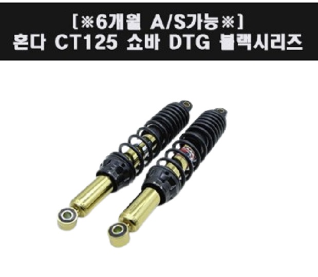 YSS CT125 쇼바 DTG 블랙 365mm P7964