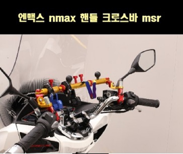 엔맥스 NMAX 핸들 크로스바 전차종 가능 [P7724]