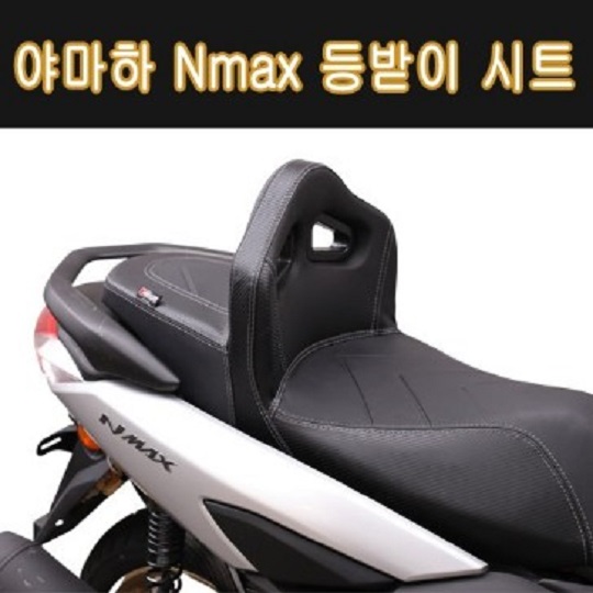 엔맥스 NMAX 시트 등받이 21년 이후 [P7882]