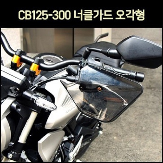 CB125-300 너클가드 오각형 [P7091]