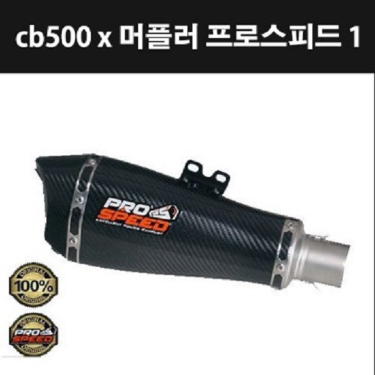 CB500XFR 머플러 프로스피드1 P7999