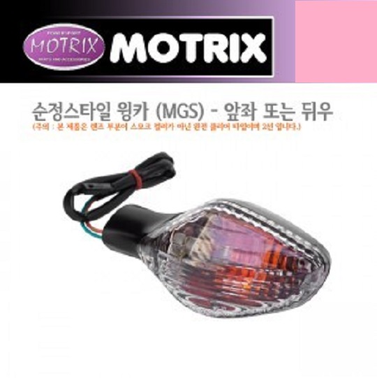 모트릭스(MOTRIX) HONDA(혼다) 순정스타일 윙카 (클리어 렌즈) 601-0260215