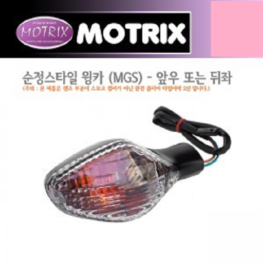 모트릭스(MOTRIX) HONDA(혼다) 순정스타일 윙카 (클리어 렌즈) 601-0260215