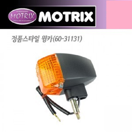 모트릭스(MOTRIX) KAWASAKI(가와사키) 정품스타일 윙카(WINKER) ZXR400(ZX400)(뒤) 60-31131