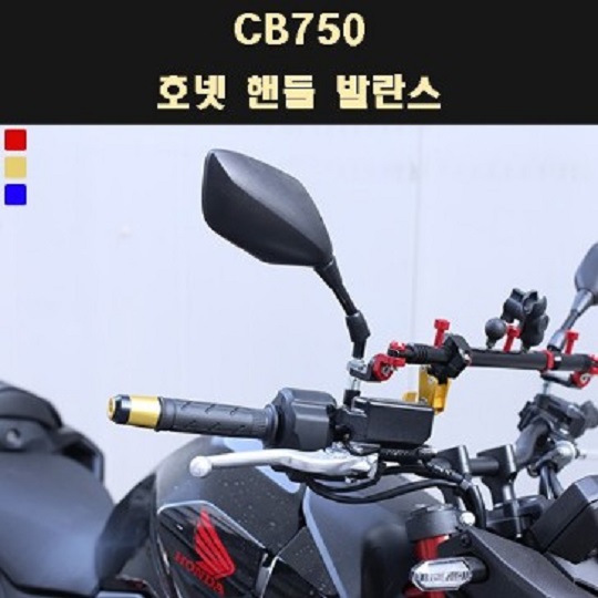 CB750 호넷 핸들 발란스 P8032