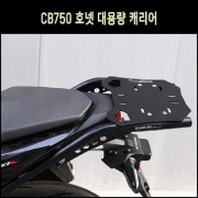 CB750 호넷 캐리어 대용량 가방다이 P8043