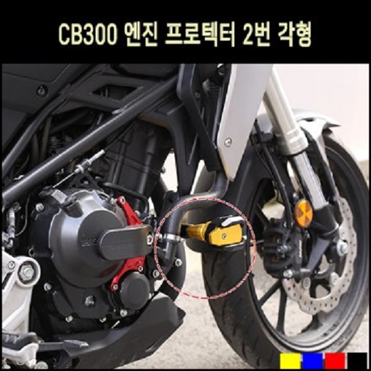 CB300 엔진 프로텍터 2번 각형 P8044