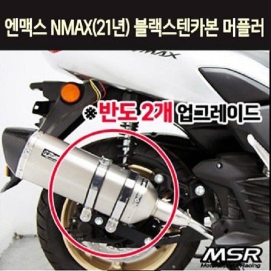 N-MAX125 엔맥스125(21년~) 머플러 블랙스텐카본(촉매인증) P8049