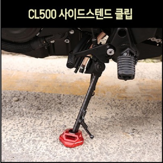 CL500 사이드스텐드 클립 P8054