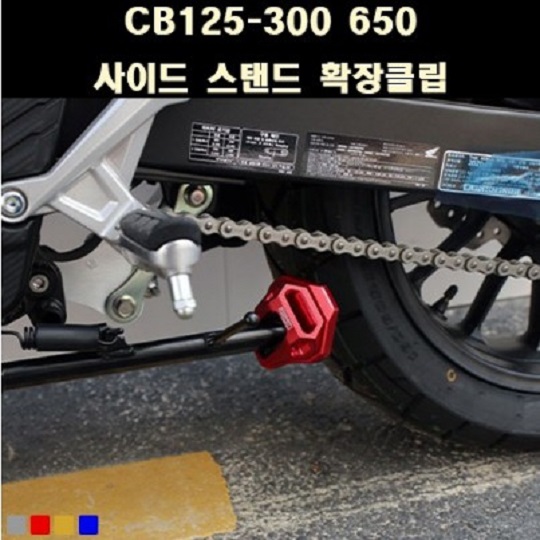 CB125-300 650 사이드 스탠드 확장클립 (14~18년) P8073