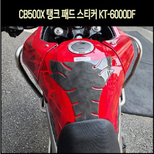 CB500X 탱크패드 카본 P8097