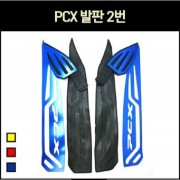 PCX125(18~20년) 발판 2번 블루 P6915