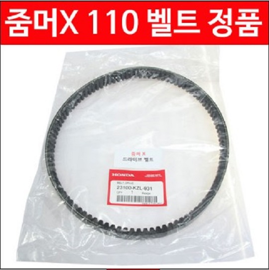 줌머X110 드라이브벨트 P4538