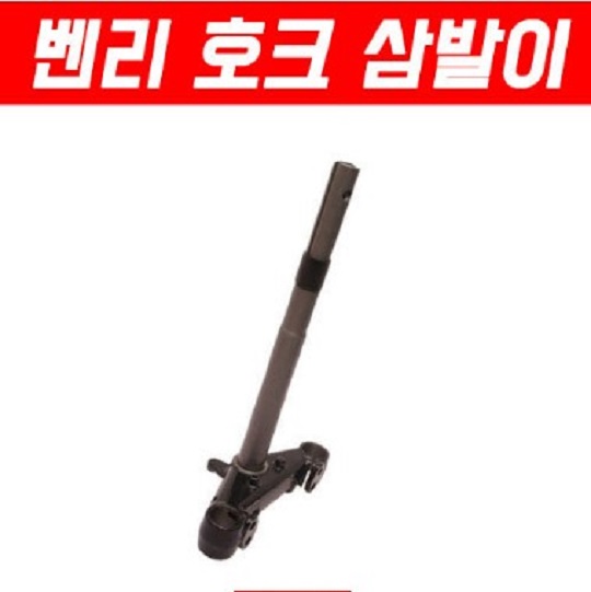 벤리110 BENLY110(14~17년) 삼발이 순정 P5293