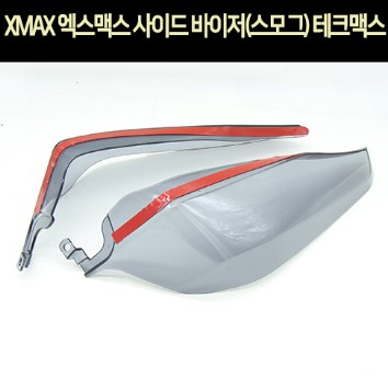 [P8154] XMAX 300 엑스맥스 사이드 바이저(스모그) DX 테크맥스(23년 이후~)