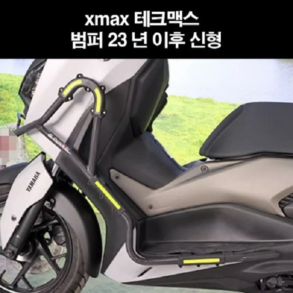 X-MAX300 테크맥스(23년~) 범퍼 범버 P8249