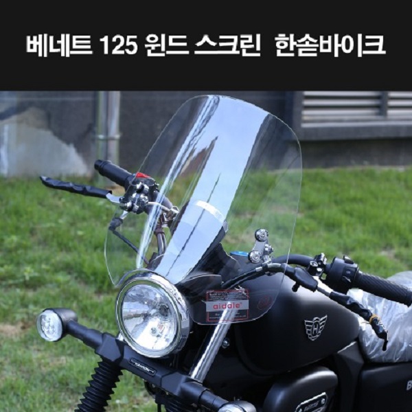 BENNET125 베네트125 윈도스크린 P8256